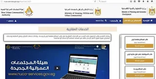 وزير الإسكان: المجتمعات العمرانية الجديدة تطلق موقعاً إلكترونياً لخدمة المدن