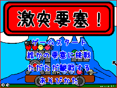 totugeki_yousai