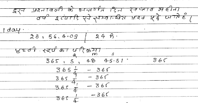 Calendar & Clock Hand Written Notes PDF Download