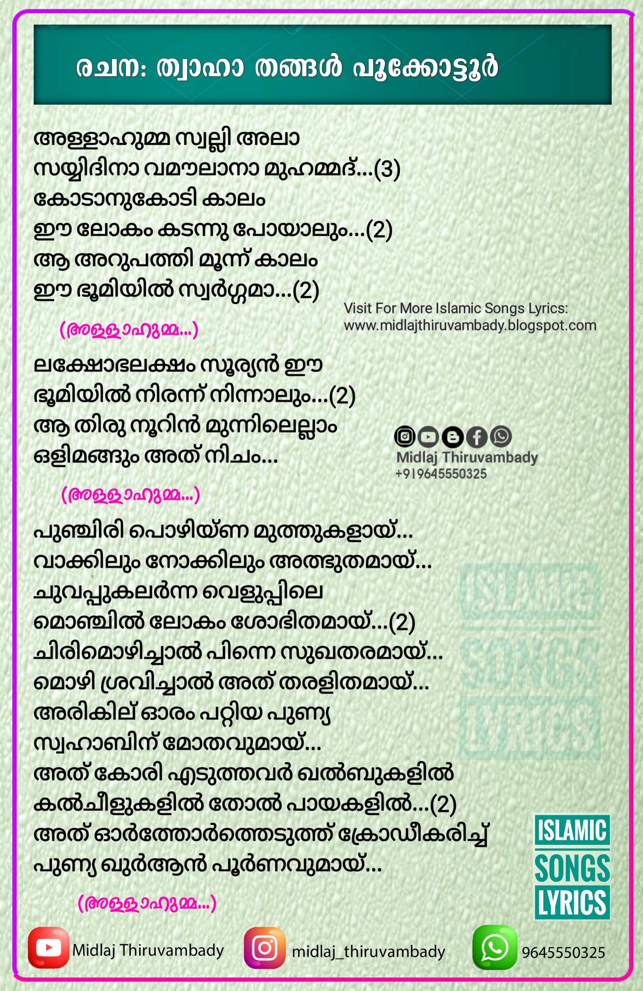 കോടാനുകോടി കാലം | Kodanukodi Kalam | Madh Song Lyrics | Sayyid Thwaha Thangal