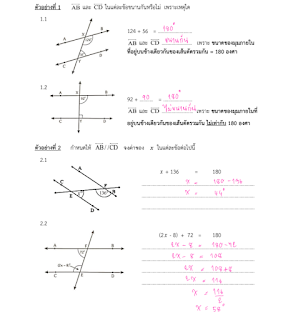 สรุปเนื้อหาวิชาคณิตศาสตร์มัธยมต้นเรื่องเส้นขนาน พร้อมเฉลยโจทย์แบบฝึกหัด