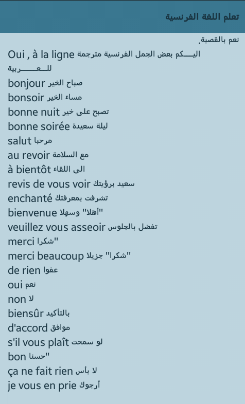 تعلم الفرنسية من الصفر حتى الإحتراف دروس و تمارين الاندرويد