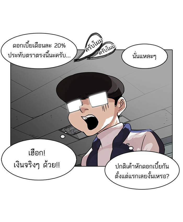 Lookism ตอนที่ 86