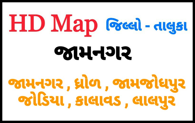JAMNAGAR DISTRICT MAP WITH TEHSIL (TALUKA) MAP NEW 2020 - DOWNLOAD PDF