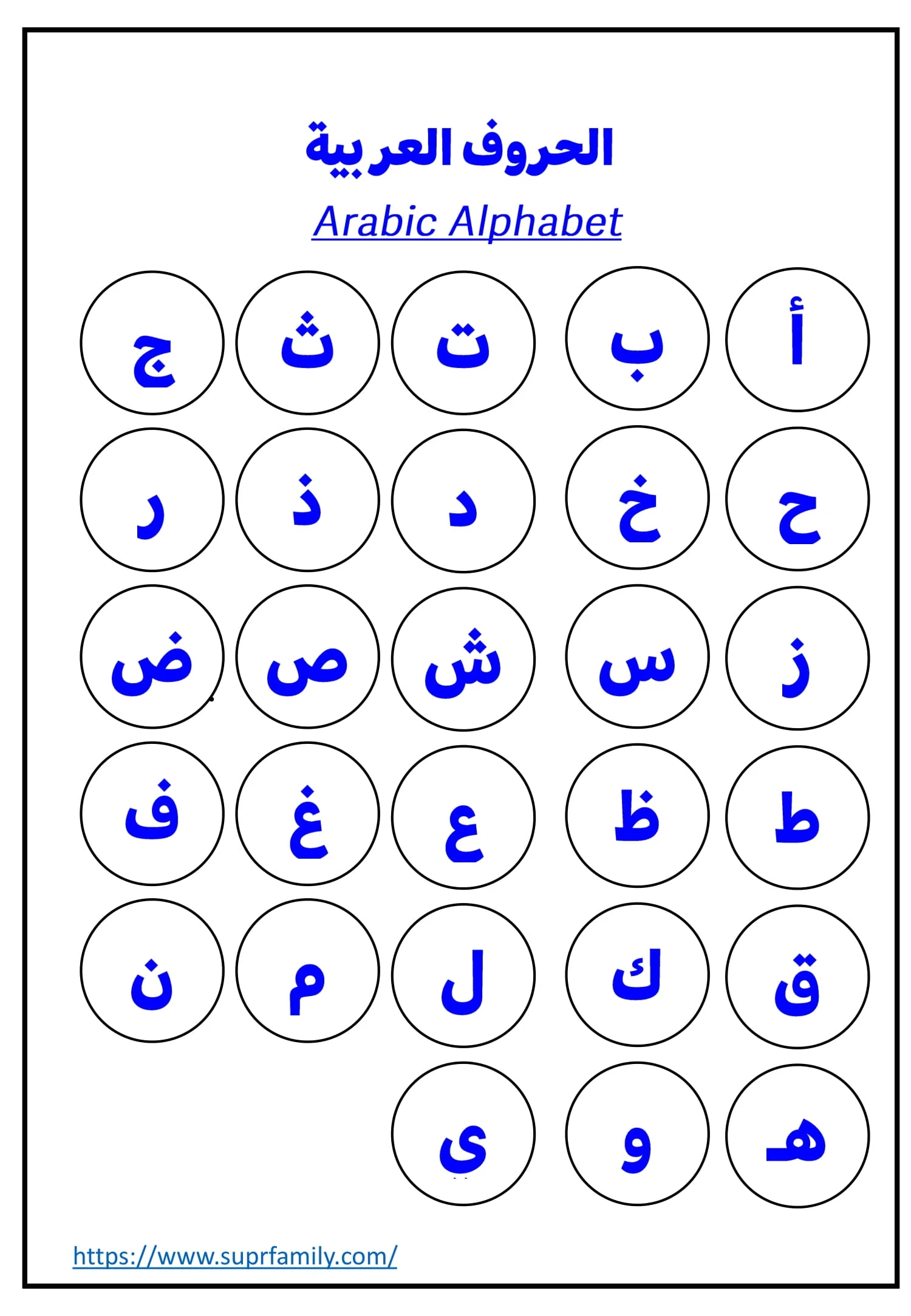 The Arabic Alphabet PDF- Free Download for Printing - Direct Link