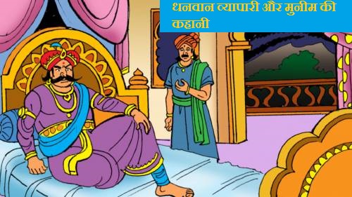 100+ Short Stories in Hindi with Moral for Kids