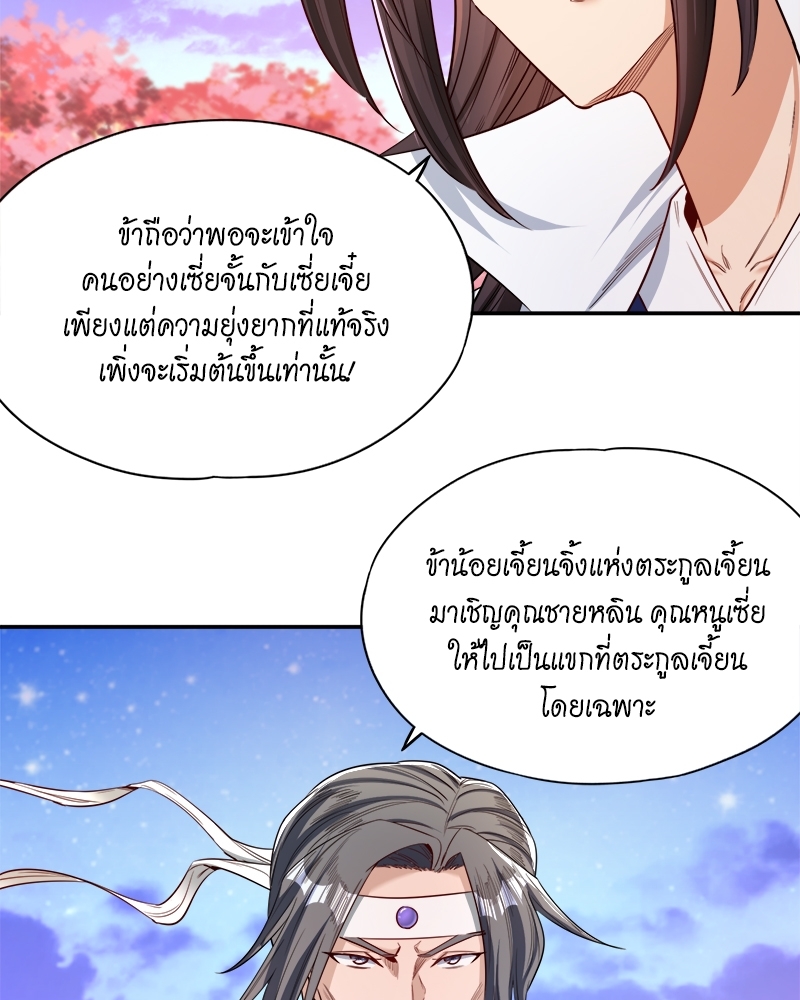 The Time of Rebirth ตอนที่ 95