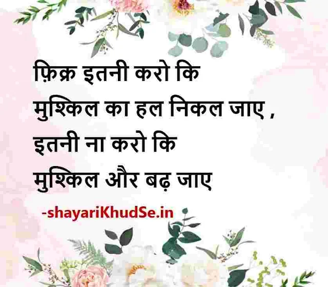 fb status shayari pictures, fb photo status shayari