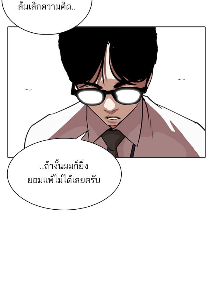 Lookism ตอนที่ 265