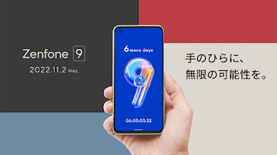 「Zenfone 9」の告知画像