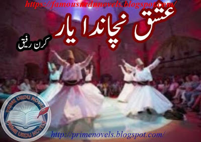 Ishq nachanda yar novel by Kirn Rafique Episode 1 & 2 pdf