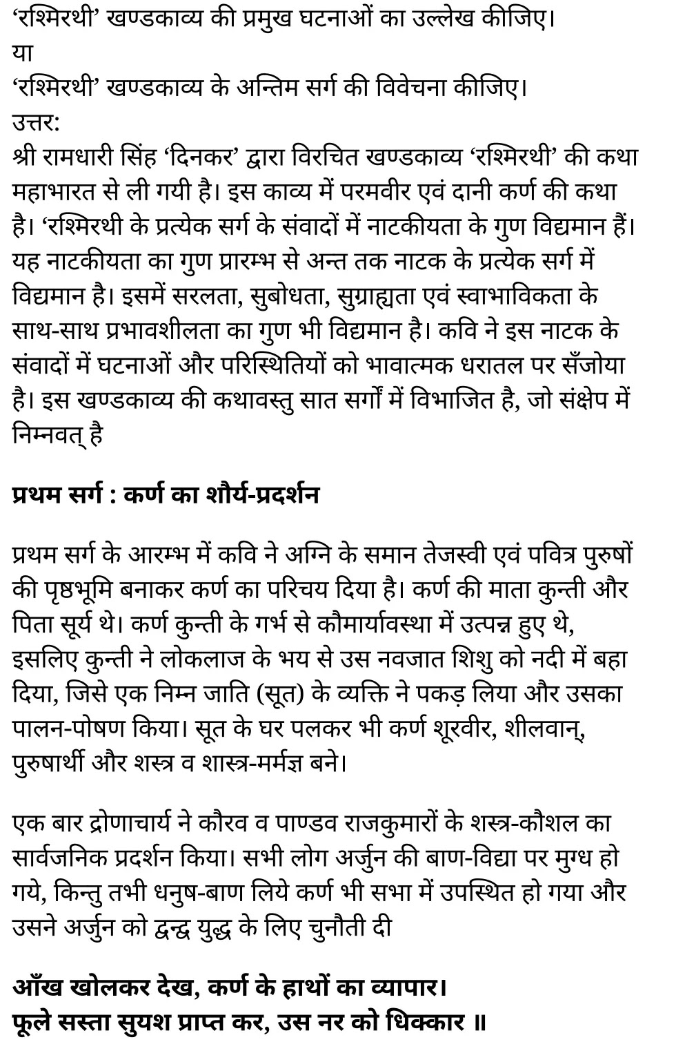 कक्षा 11 सामान्य हिंदी  खण्डकाव्य अध्याय 3 के नोट्स सामान्य हिंदी में एनसीईआरटी समाधान, class 11 samanya hindi khand kaavya chapter 3, class 11 samanya hindi khand kaavya chapter 3 ncert solutions in samanya hindi, class 11 samanya hindi khand kaavya chapter 3 notes in samanya hindi, class 11 samanya hindi khand kaavya chapter 3 question answer, class 11 samanya hindi khand kaavya chapter 3 notes, 11 class khand kaavya chapter 3 khand kaavya chapter 3 in samanya hindi, class 11 samanya hindi khand kaavya chapter 3 in samanya hindi, class 11 samanya hindi khand kaavya chapter 3 important questions in samanya hindi, class 11 samanya hindi chapter 3 notes in samanya hindi, class 11 samanya hindi khand kaavya chapter 3 test, class 11 samanya hindi chapter 1khand kaavya chapter 3 pdf, class 11 samanya hindi khand kaavya chapter 3 notes pdf, class 11 samanya hindi khand kaavya chapter 3 exercise solutions, class 11 samanya hindi khand kaavya chapter 3, class 11 samanya hindi khand kaavya chapter 3 notes study rankers, class 11 samanya hindi khand kaavya chapter 3 notes, class 11 samanya hindi chapter 3 notes, khand kaavya chapter 3 class 11 notes pdf, khand kaavya chapter 3 class 11 notes ncert, khand kaavya chapter 3 class 11 pdf, khand kaavya chapter 3 book, khand kaavya chapter 3 quiz class 11 , 11 th khand kaavya chapter 3 book up board, up board 11 th khand kaavya chapter 3 notes, कक्षा 11 सामान्य हिंदी  खण्डकाव्य अध्याय 3 , कक्षा 11 सामान्य हिंदी का खण्डकाव्य, कक्षा 11 सामान्य हिंदी  के खण्डकाव्य अध्याय 3 के नोट्स सामान्य हिंदी में, कक्षा 11 का सामान्य हिंदी खण्डकाव्य अध्याय 3 का प्रश्न उत्तर, कक्षा 11 सामान्य हिंदी  खण्डकाव्य अध्याय 3  के नोट्स, 11 कक्षा सामान्य हिंदी  खण्डकाव्य अध्याय 3 सामान्य हिंदी में,कक्षा 11 सामान्य हिंदी  खण्डकाव्य अध्याय 3 सामान्य हिंदी में, कक्षा 11 सामान्य हिंदी  खण्डकाव्य अध्याय 3 महत्वपूर्ण प्रश्न सामान्य हिंदी में,कक्षा 11 के सामान्य हिंदी के नोट्स सामान्य हिंदी में,सामान्य हिंदी  कक्षा 11 नोट्स pdf, सामान्य हिंदी कक्षा 11 नोट्स 2021 ncert, सामान्य हिंदी कक्षा 11 pdf, सामान्य हिंदी पुस्तक, सामान्य हिंदी की बुक, सामान्य हिंदी प्रश्नोत्तरी class 11 , 11 वीं सामान्य हिंदी पुस्तक up board, बिहार बोर्ड 11 पुस्तक वीं सामान्य हिंदी नोट्स, 11th samanya hindi khand kaavya book in hindi, 11th samanya hindi khand kaavya notes in hindi, cbse books for class 11 , cbse books in hindi, cbse ncert books, class 11 samanya hindi khand kaavya notes in hindi,  class 11 samanya hindi ncert solutions, samanya hindi khand kaavya 2020, samanya hindi khand kaavya 2021, samanya hindi khand kaavya 2022,