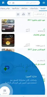 التواصل مع صاحب الإعلان تطبيق حراج