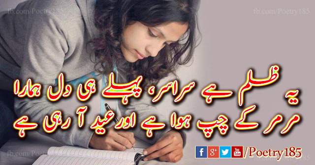 Urdu Poetry Eid