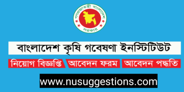 ১৯৬ পদে বাংলাদেশ কৃষি গবেষণা ইনস্টিটিউট (bari) এ নিয়োগ বিজ্ঞপ্তি