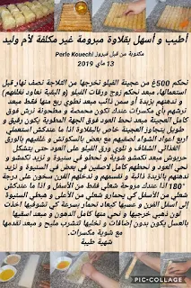 حلويات ام وليد 2020 المصورة  الجديدة بكامل اكثر من 100 صورة ومكتوبة Halawiat om walid makteba