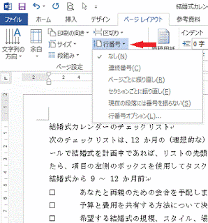 ページ設定グループの［行番号］をクリック