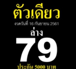 Thai Lottery 3up Lucky Tips For 16-10-2018