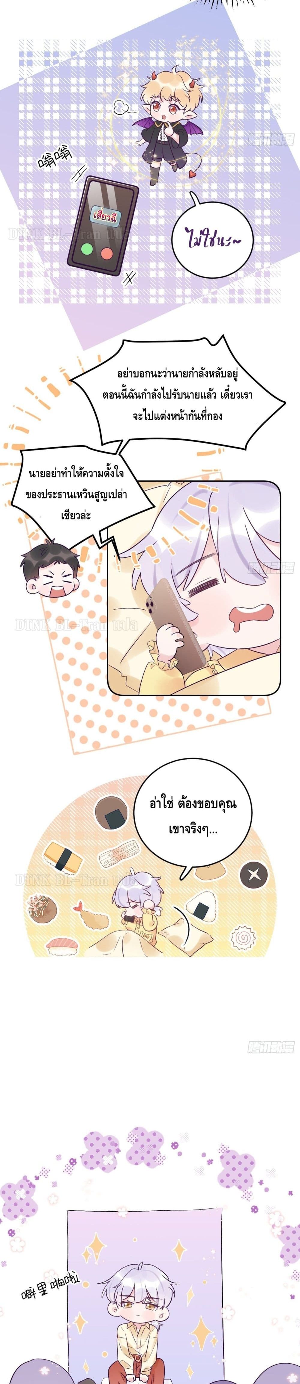 Just Take A Bite - หน้า 4