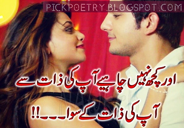 urdu romantic two lines poetry