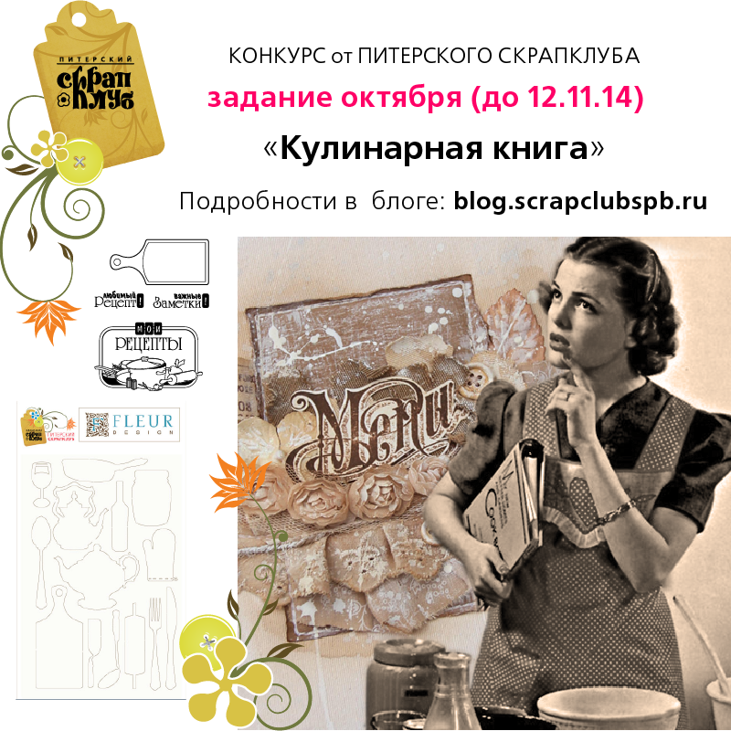 http://blog.scrapclubspb.ru/2014/10/blog-post_15.html