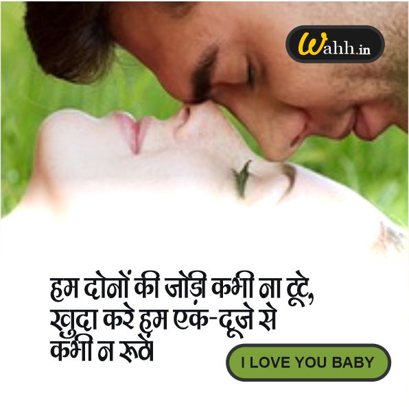 Short Love Quotes For Husband In Hindi