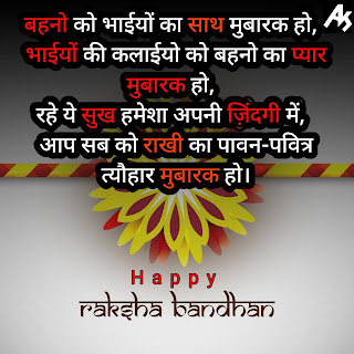 Raksha Bandhan image hd download