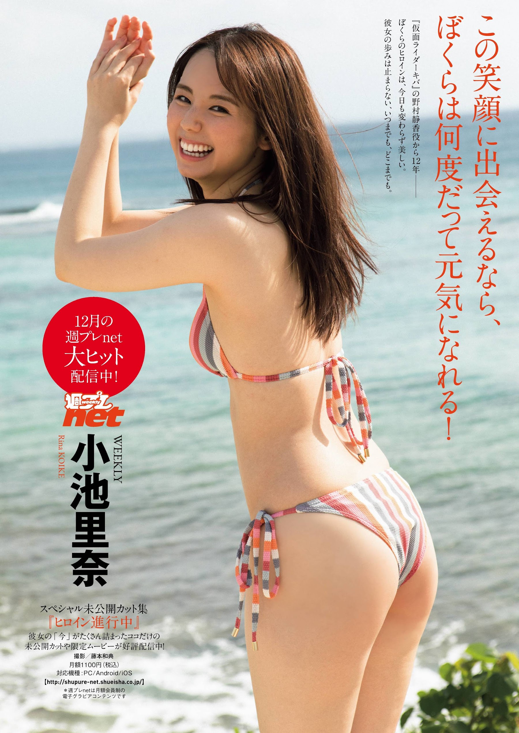 Weekly Playboy 12 28 年12月の週プレnet 小池里奈 Newsグラビアアイドル Net