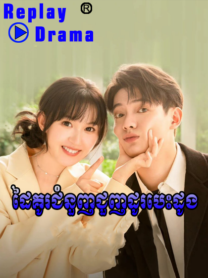 Dai Kur Jomnunh junh Dor Besbong (10 EP)