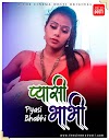 Pyasi Bhabhi 2021 CinemaDosti Hindi Short Film 720p