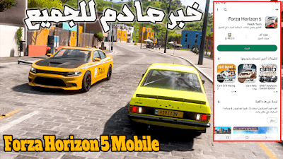 لعبة فورزا هورايز موبايل  Forza Horizon 5 Mobile