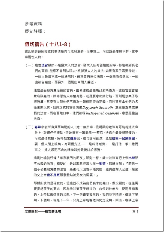 禱告的比喻-06