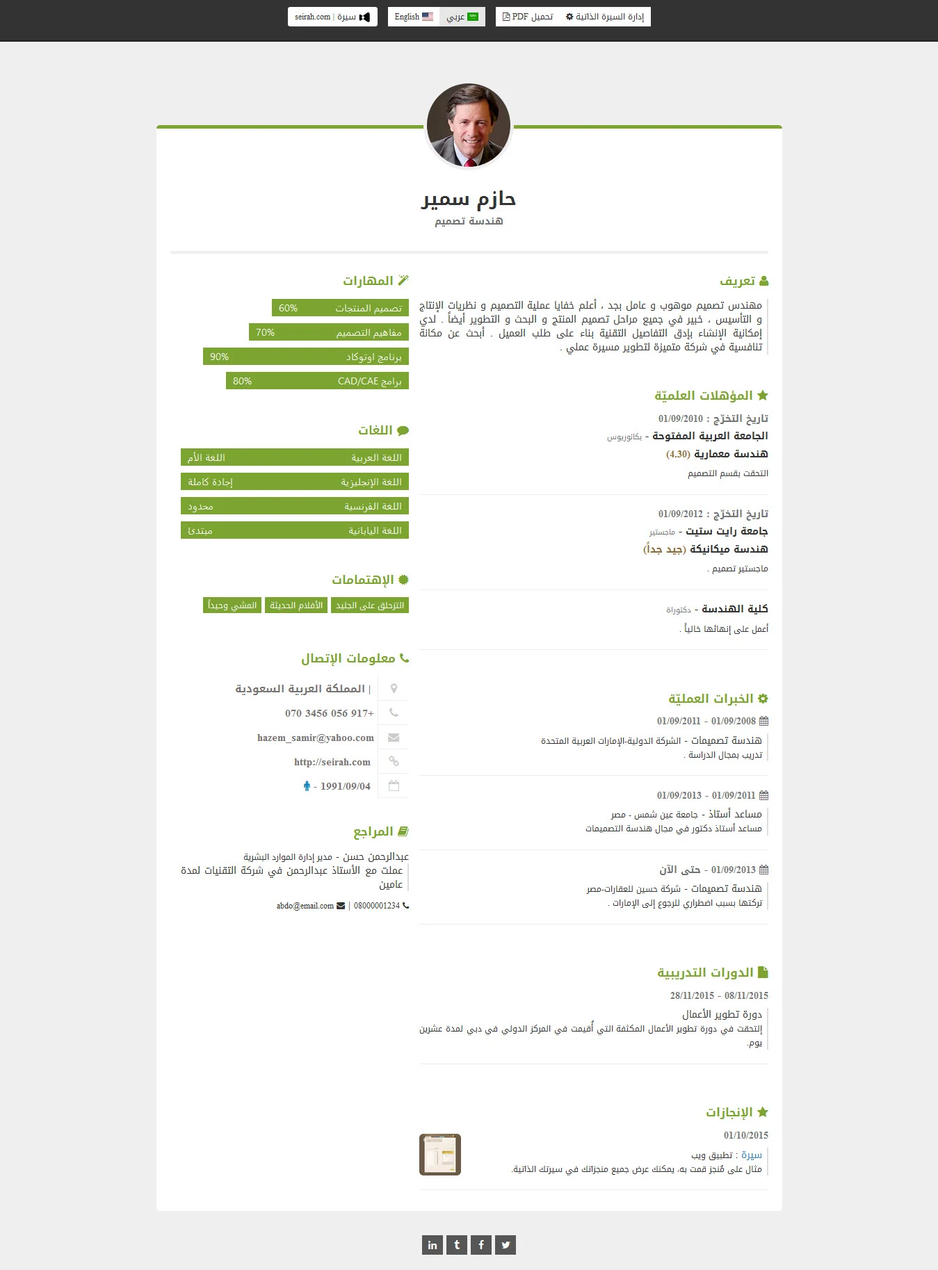 موقع لأنشاء سيرة ذاتية احترافية فى أقل من دقيقتان