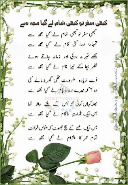 shaam urdu poetry