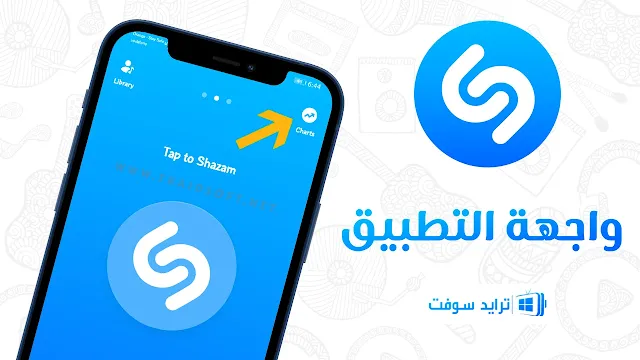 برنامج لمعرفة اسم الأغنية من الصوت للكمبيوتر