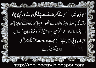 Funny-Sunehri-Batien-In-Urdu