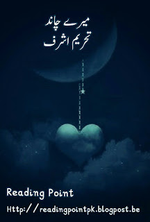 Mere Chand by Tehreem Ashraf