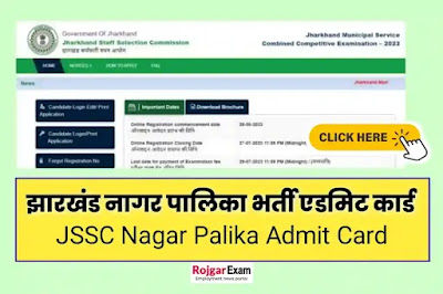 JSSC Nagarpalika Admit Card का इंतेजार कर रहें है। इस आर्टिकल में हम JSSC Nagar Palika Vacancy Admit Card, Jharkhand Nagar Palika Recruitment Admit Card Download, झारखंड नगर पालिका भर्ती  एडमिट कार्ड, JSSC Municipal Service Recruitment Admit Card, JSSC Nagar Palika Exam Date, जेएसएससी नगर पालिका एडमिट कार्ड