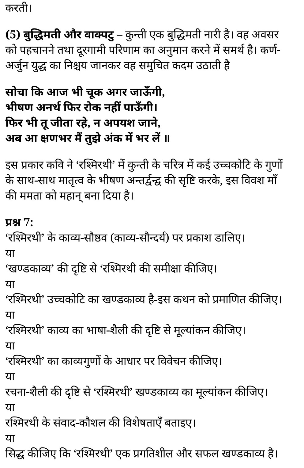 कक्षा 11 साहित्यिक हिंदी  खण्डकाव्य अध्याय 3  के नोट्स साहित्यिक हिंदी में एनसीईआरटी समाधान,   class 11 sahityik hindi khand kaavya chapter 3,  class 11 sahityik hindi khand kaavya chapter 3 ncert solutions in sahityik hindi,  class 11 sahityik hindi khand kaavya chapter 3 notes in sahityik hindi,  class 11 sahityik hindi khand kaavya chapter 3 question answer,  class 11 sahityik hindi khand kaavya chapter 3 notes,  11   class khand kaavya chapter 3 khand kaavya chapter 3 in sahityik hindi,  class 11 sahityik hindi khand kaavya chapter 3 in sahityik hindi,  class 11 sahityik hindi khand kaavya chapter 3 important questions in sahityik hindi,  class 11 sahityik hindi  chapter 3 notes in sahityik hindi,  class 11 sahityik hindi khand kaavya chapter 3 test,  class 11 sahityik hindi  chapter 1khand kaavya chapter 3 pdf,  class 11 sahityik hindi khand kaavya chapter 3 notes pdf,  class 11 sahityik hindi khand kaavya chapter 3 exercise solutions,  class 11 sahityik hindi khand kaavya chapter 3, class 11 sahityik hindi khand kaavya chapter 3 notes study rankers,  class 11 sahityik hindi khand kaavya chapter 3 notes,  class 11 sahityik hindi  chapter 3 notes,   khand kaavya chapter 3  class 11  notes pdf,  khand kaavya chapter 3 class 11  notes  ncert,   khand kaavya chapter 3 class 11 pdf,    khand kaavya chapter 3  book,     khand kaavya chapter 3 quiz class 11  ,       11  th khand kaavya chapter 3    book up board,       up board 11  th khand kaavya chapter 3 notes,  कक्षा 11 साहित्यिक हिंदी  खण्डकाव्य अध्याय 3 , कक्षा 11 साहित्यिक हिंदी का खण्डकाव्य, कक्षा 11 साहित्यिक हिंदी  के खण्डकाव्य अध्याय 3  के नोट्स साहित्यिक हिंदी में, कक्षा 11 का साहित्यिक हिंदी खण्डकाव्य अध्याय 3 का प्रश्न उत्तर, कक्षा 11 साहित्यिक हिंदी  खण्डकाव्य अध्याय 3  के नोट्स, 11 कक्षा साहित्यिक हिंदी  खण्डकाव्य अध्याय 3   साहित्यिक हिंदी में,कक्षा 11 साहित्यिक हिंदी  खण्डकाव्य अध्याय 3  साहित्यिक हिंदी में, कक्षा 11 साहित्यिक हिंदी  खण्डकाव्य अध्याय 3  महत्वपूर्ण प्रश्न साहित्यिक हिंदी में,कक्षा 11 के साहित्यिक हिंदी के नोट्स साहित्यिक हिंदी में,साहित्यिक हिंदी  कक्षा 11 नोट्स pdf,   साहित्यिक हिंदी  कक्षा 11 नोट्स 2021 ncert,  साहित्यिक हिंदी  कक्षा 11 pdf,  साहित्यिक हिंदी  पुस्तक,  साहित्यिक हिंदी की बुक,  साहित्यिक हिंदी  प्रश्नोत्तरी class 11  , 11   वीं साहित्यिक हिंदी  पुस्तक up board,  बिहार बोर्ड 11  पुस्तक वीं साहित्यिक हिंदी नोट्स,    11th sahityik hindi khand kaavya   book in hindi, 11th sahityik hindi khand kaavya notes in hindi, cbse books for class 11  , cbse books in hindi, cbse ncert books, class 11   sahityik hindi khand kaavya   notes in hindi,  class 11   sahityik hindi ncert solutions, sahityik hindi khand kaavya 2020, sahityik hindi khand kaavya  2021, sahityik hindi khand kaavya   2022,