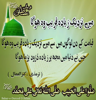 Durood  shareef Ki Fazilat o barakat