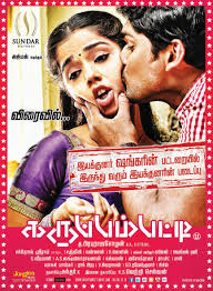 Karuppampatti 2013 Tamil HD Movie Free Download/Watch Online