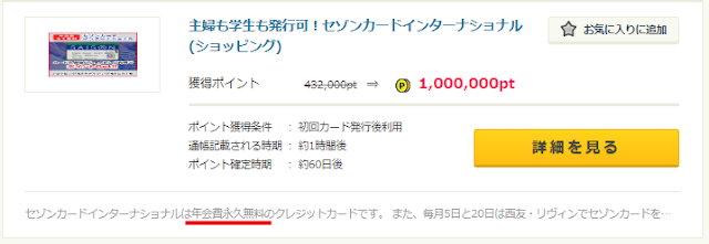 年会費無料のクレジットカード案件を見る