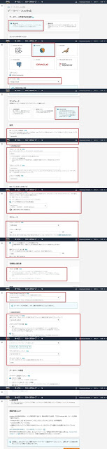 RDSインスタンスの作成　2