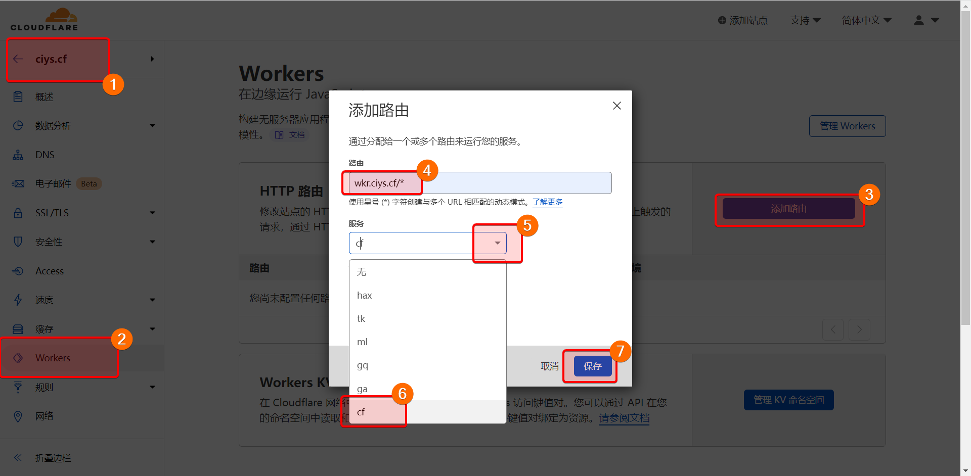 Cloudflare 添加路由将域名指定worker