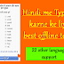 Top 1 Hindi input tools- Hindi me typing kaise kare