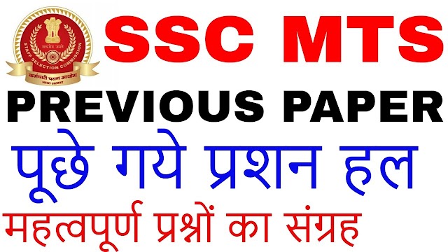 SSC MTS Previous Year Papers (English & Hindi) PDF Download With Solutions – SSC MTS Question Paper For Tier I & Tier II STUDY PARIVAR