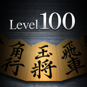 Shogi Lv.100 for iPad (Japanese Chess) ipa Version 1.0.4