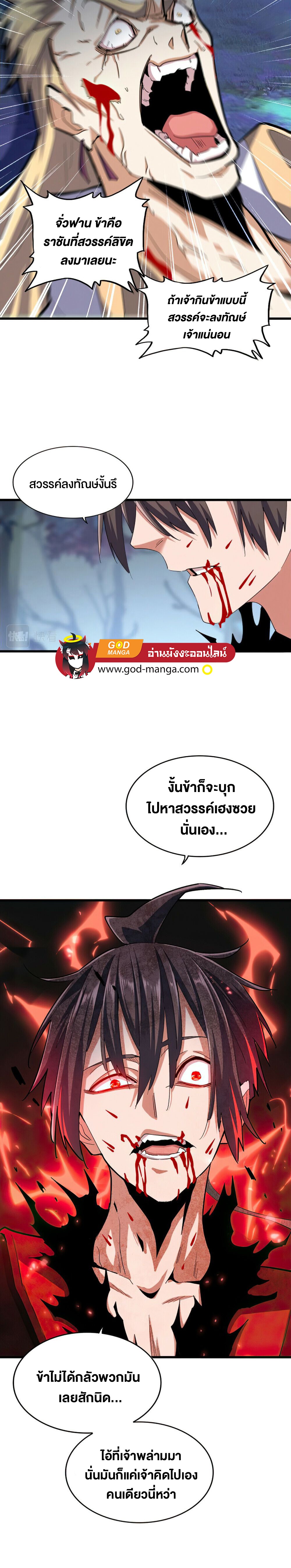 Magic Emperor พ่อบ้านราชาปีศาจ ตอนที่ 359