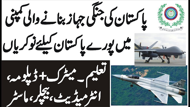 Job in Pakistan Aeronautical Complex 2019 PAF Jobs 2019