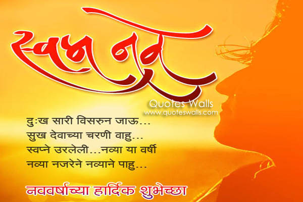 Happy New Year Marathi Sms, Message Pictures and Wallpapers | Share